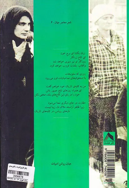 وطن نامرئی